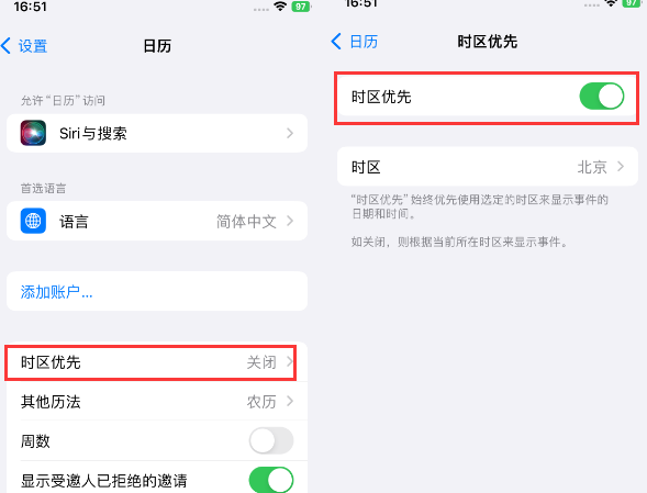 绵竹苹果15维修站分享iPhone15日历如何设定时区优先 